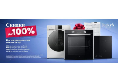 Акция JACKY'S: каскад скидок