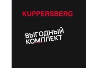 Акция KUPPERSBERG «Посудомоечная машина в подарок»
