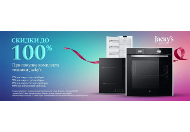 Акция JACKY'S: каскад скидок