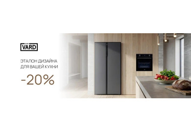 Акция VARD «Выгода 20%»
