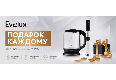 Акция EVELUX: «Подарок каждому»