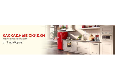 Акция SMEG: Каскадная акция КБТ