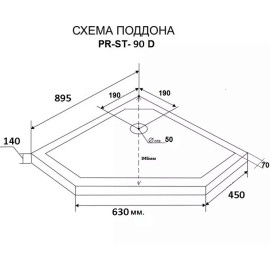 Душевой поддон GROSSMAN PR-ST-90D