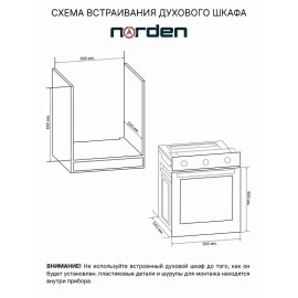 Духовой шкаф NORDEN NRD 6001 BLG