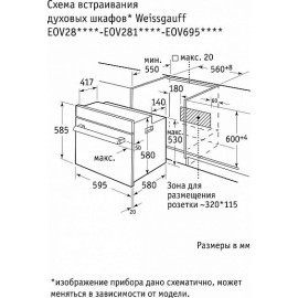 Духовой шкаф WEISSGAUFF EOV 28 PDW