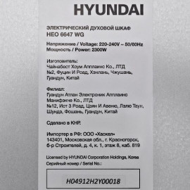 Духовой шкаф HYUNDAI HEO 6647 WG