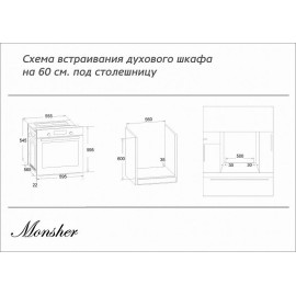 Духовой шкаф Monsher MBO 675BF01