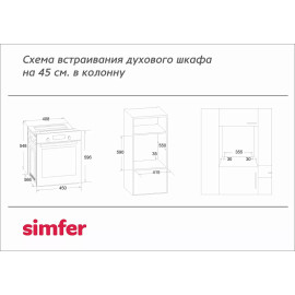 Духовой шкаф SIMFER B4EW16017