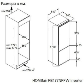 Холодильник HOMSair FB177NFFW Inverter