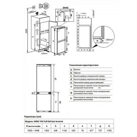 Холодильник WEISSGAUFF WRKI 195 Full NoFrost Inverter