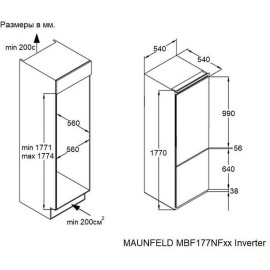 Холодильник MAUNFELD MBF177NFFWGR Inverter