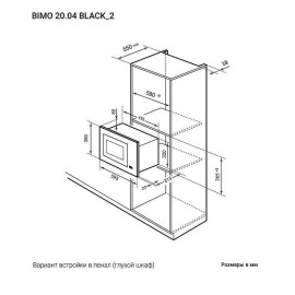 Микроволновая печь LEX BIMO 20.04 BL