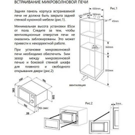 Микроволновая печь MAUNFELD XBMO202S