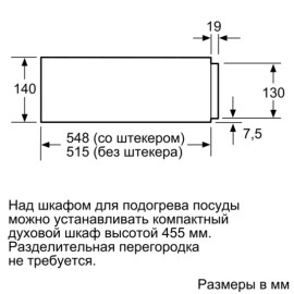 Встраиваемый шкаф для подогрева посуды SIEMENS BI 630CNW1