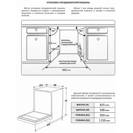 Посудомоечная машина EXITEQ EXDW-I608
