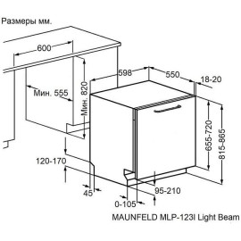 Посудомоечная машина MAUNFELD MLP-123I Light Beam