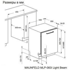Посудомоечная машина MAUNFELD MLP-083I Light Beam