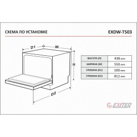 Посудомоечная машина EXITEQ EXDW-T503