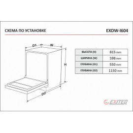 Посудомоечная машина EXITEQ EXDW-I604