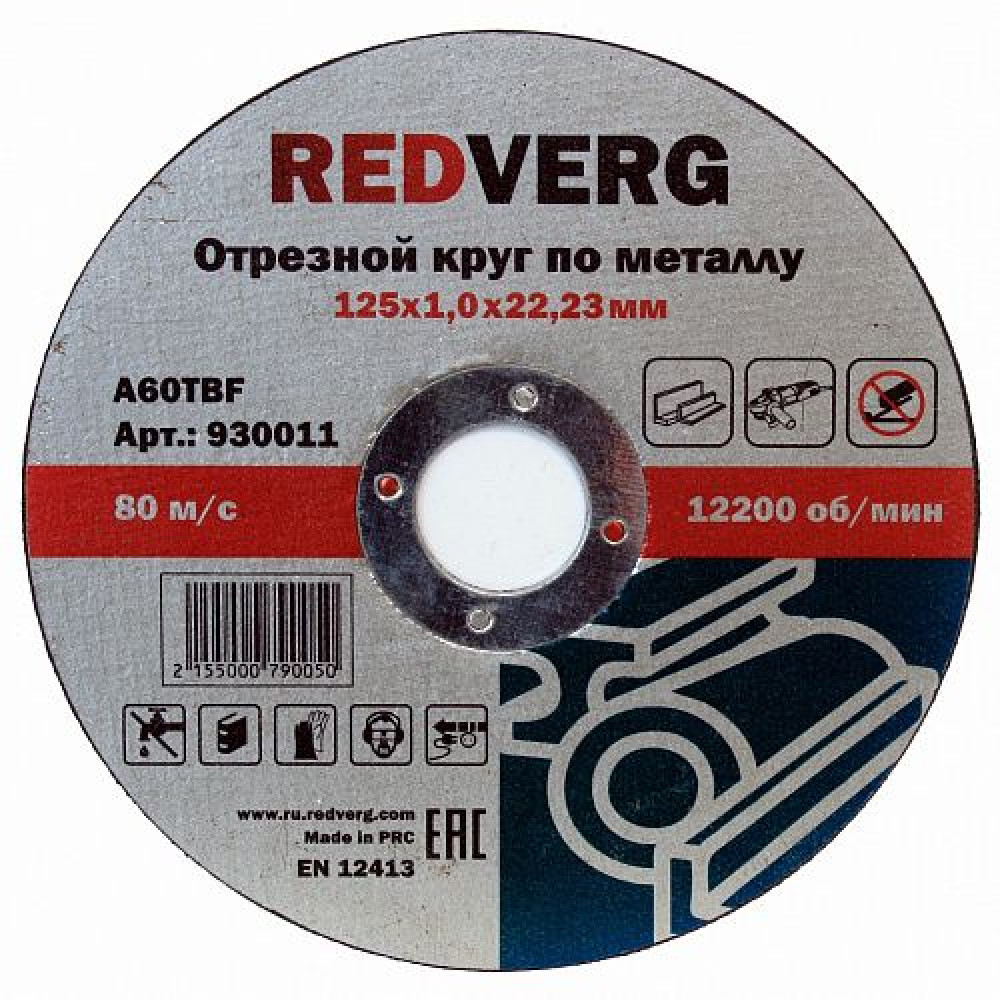 Круг отрезной Redverg Inox 125х1(930012)
