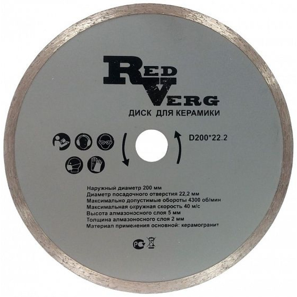 Круг алмазный RedVerg для керамики D110*20мм