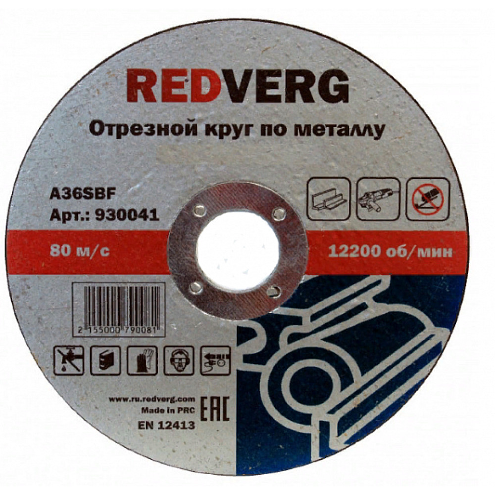 Круг отрезной Redverg по металлу 150х22,23х2,0мм(930051)