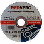 Круг отрезной Redverg по металлу 150х22,23х2,0мм(930051)