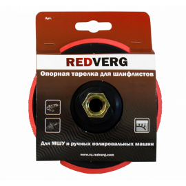 Тарелка опорная для шлифлистов Redverg 178мм для МШУ(920251)