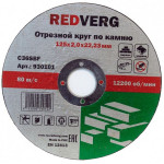 Круг отрезной Redverg по камню 125х22,23х2,0мм(930101)