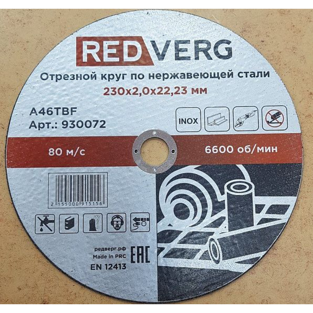 Круг отрезной Redverg Inox 230х2(930072)