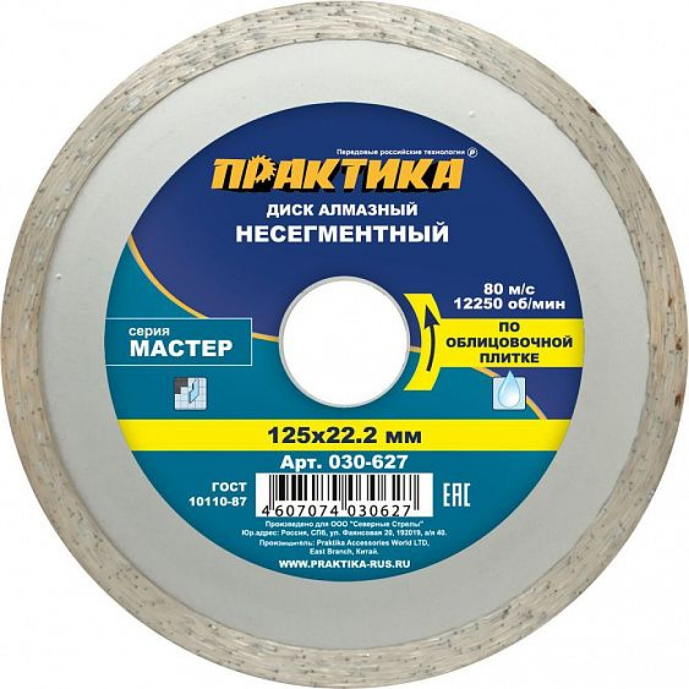 Круг алмазный ПРАКТИКА мастер ф125х22 несегментный