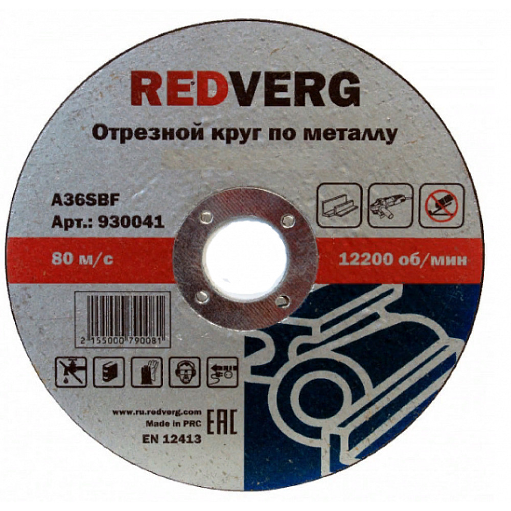 Круг отрезной Redverg по металлу 230х22,23х2,5мм(930071)