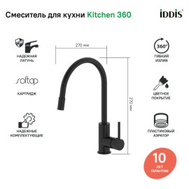 Смеситель IDDIS Kitchen 360 K36BLJ0i05 черный матовый