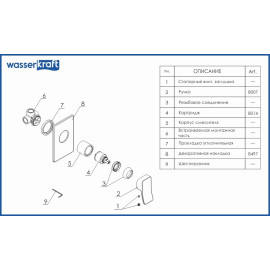 Смеситель WASSERKRAFT Aller 10651 хром