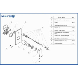 Смеситель WASSERKRAFT Aller 10641 хром