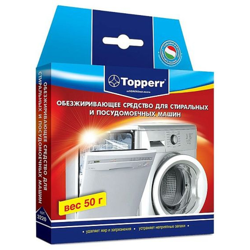 Обезжириватель для посудомоечных и стиральных машин TOPPERR 3220