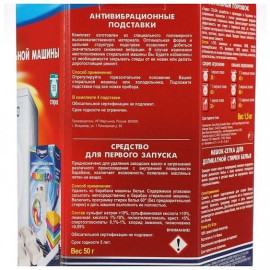 Стартовый набор для стиральных машинах 6 в 1 TOPPERR 3209