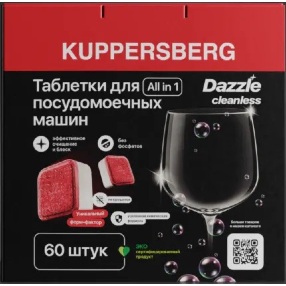 Таблетки для посудомоечных машин KUPPERSBERG KDS 60