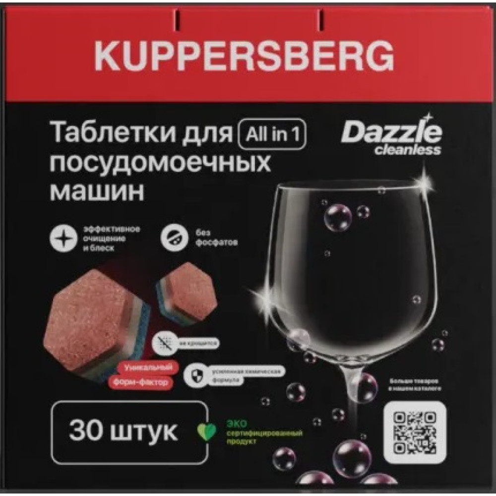 Таблетки для посудомоечных машин KUPPERSBERG KDM 30