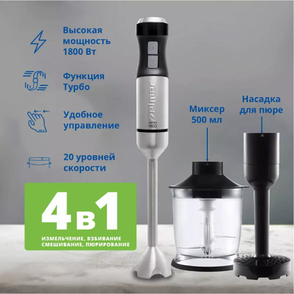Блендер ZELMER ZHB4752