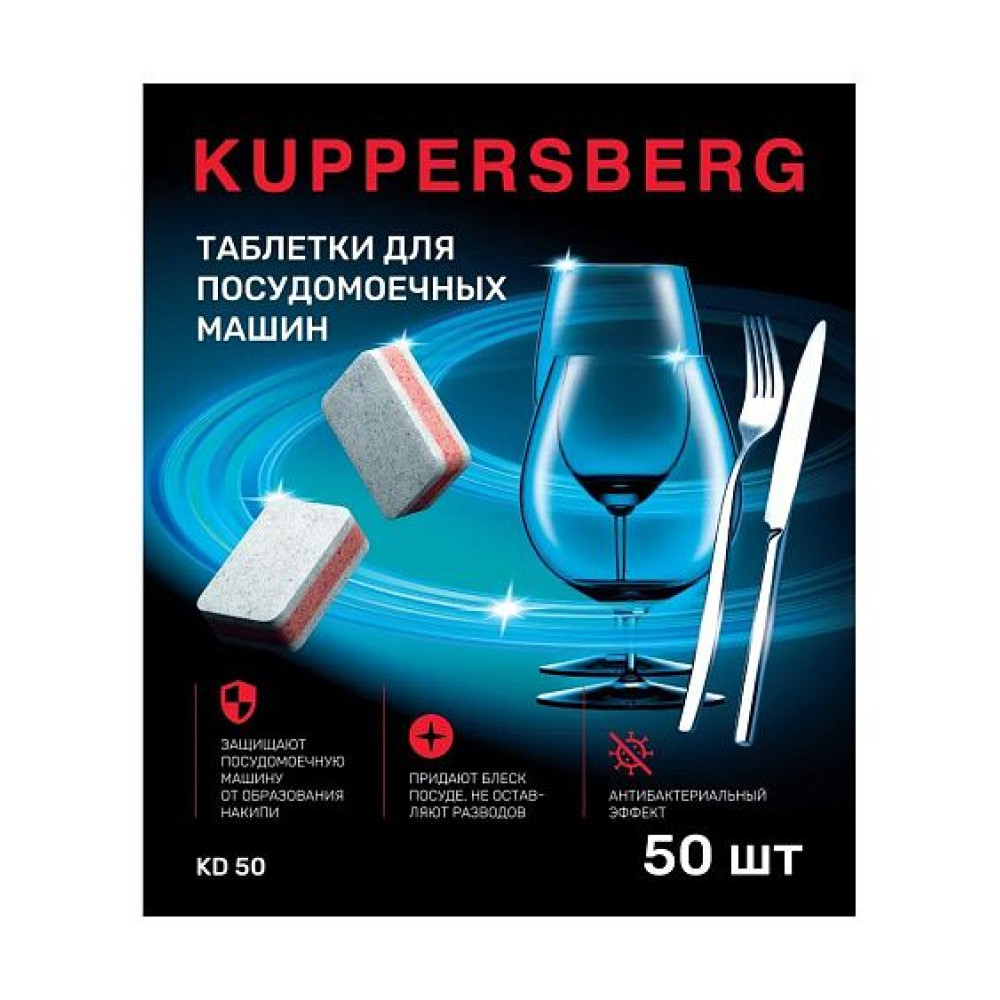 Таблетки для посудомоечных машин KUPPERSBERG KD 50