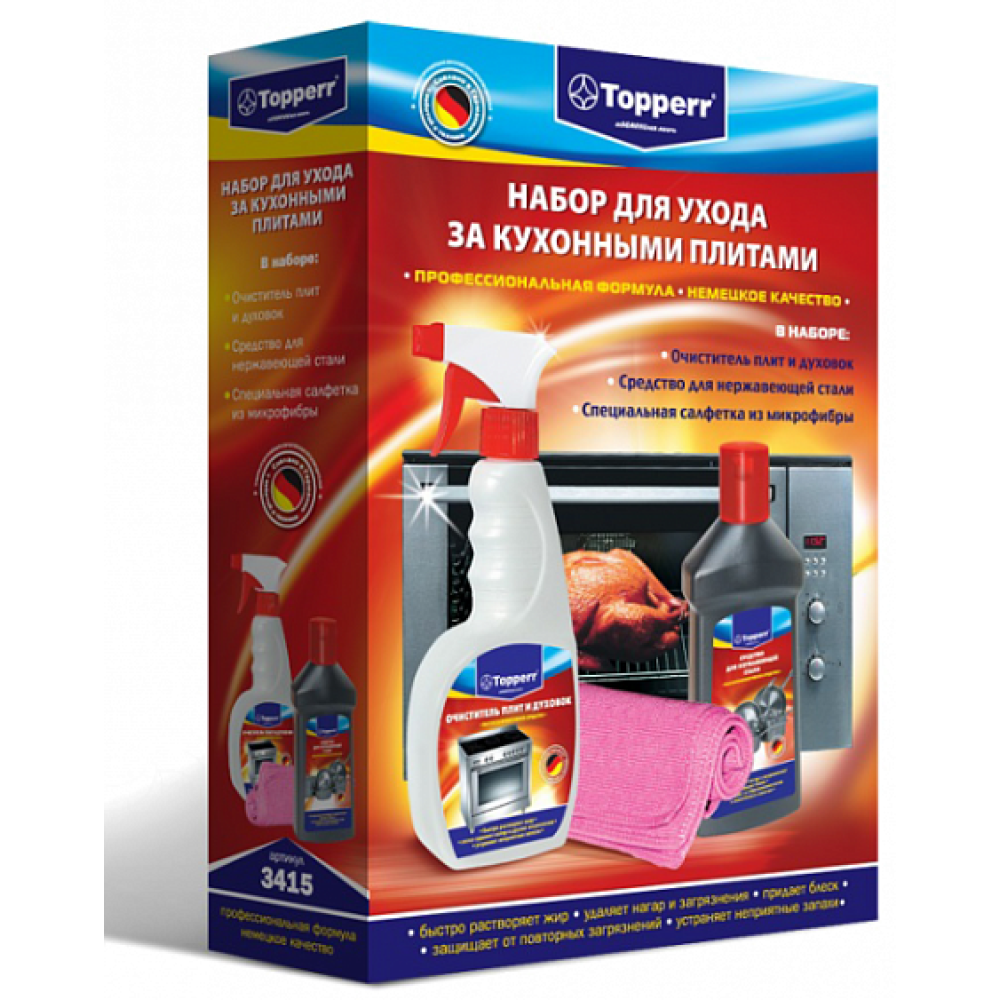 Набор для кухонных плит 3 предмета TOPPERR 3415