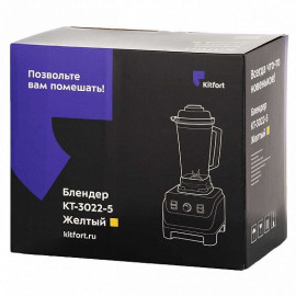Блендер стационарный KITFORT KT-3022-5