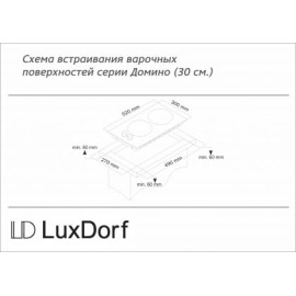 Варочная поверхность LUXDORF H30D12B050
