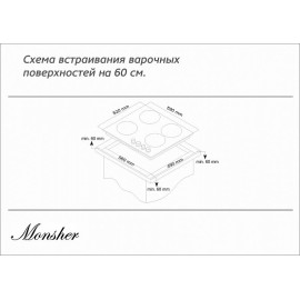 Варочная панель Monsher MKFG 60825I01