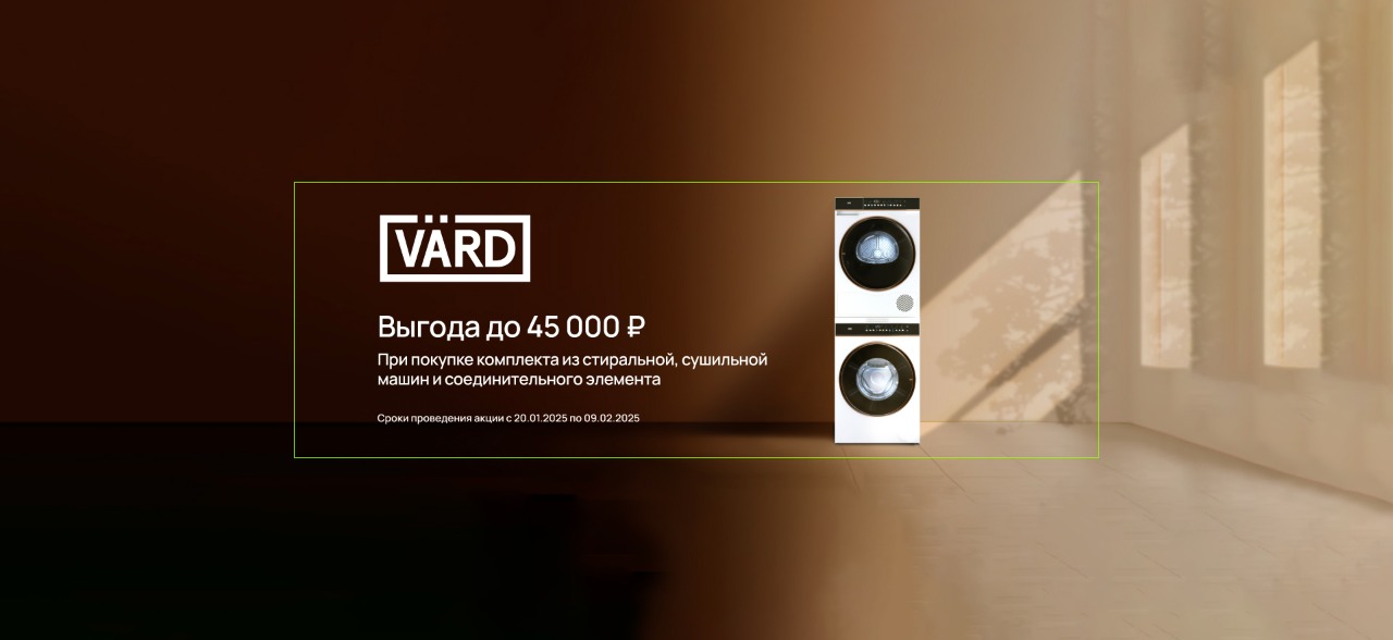 Акция VARD «СКИДКА НА СЕТ 15%»