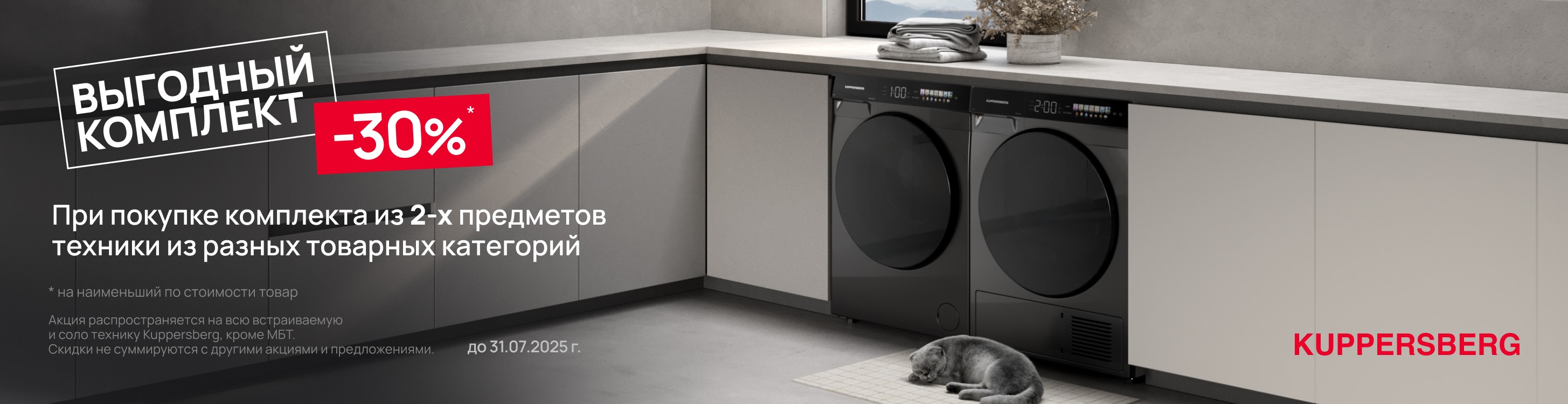 Акция Delonghi «Посудомойка в подарок»
