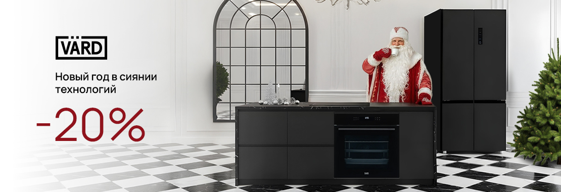 Акция VARD «Выгода 20%»