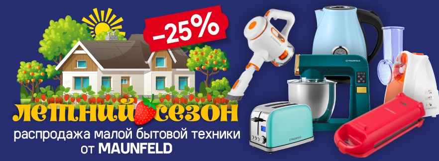 Акция MAUNFELD «Распродажа МБТ до 25%»