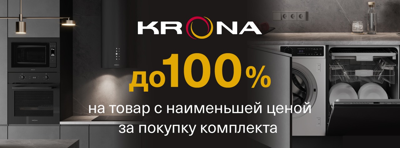 Акция KRONA «Перепрыгиваем цены!».